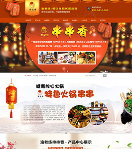 渝老練串串香